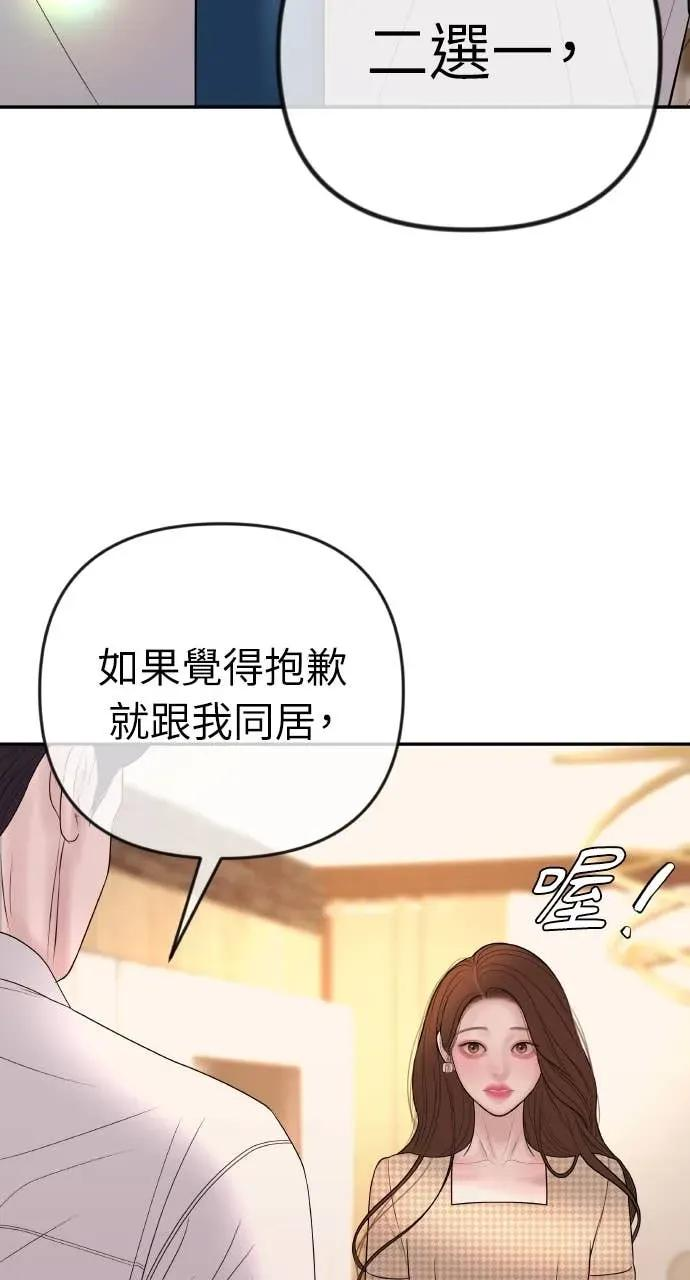 第32话 如果觉得抱歉就跟我同居吧 第68页