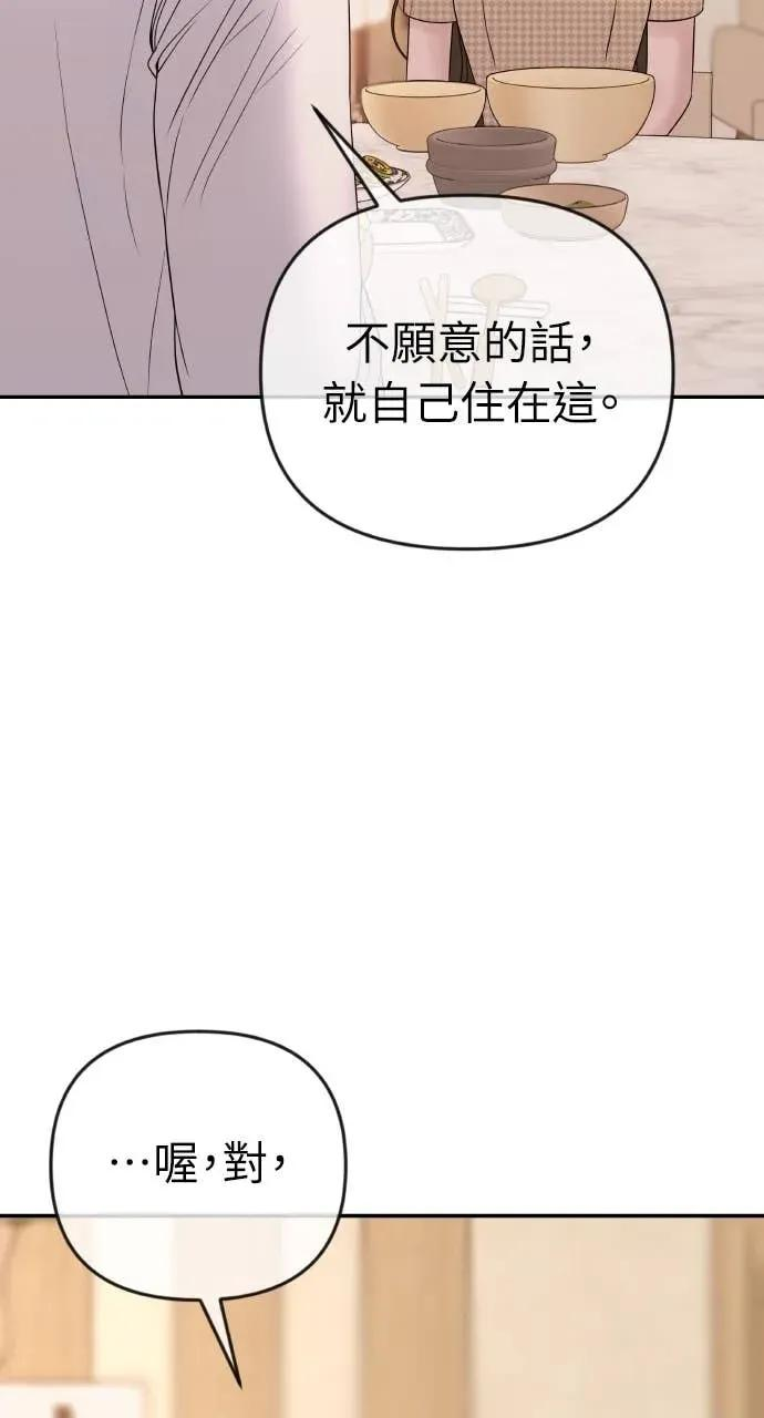 第32话 如果觉得抱歉就跟我同居吧 第69页