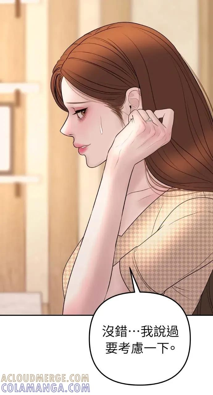 第32话 如果觉得抱歉就跟我同居吧 第70页