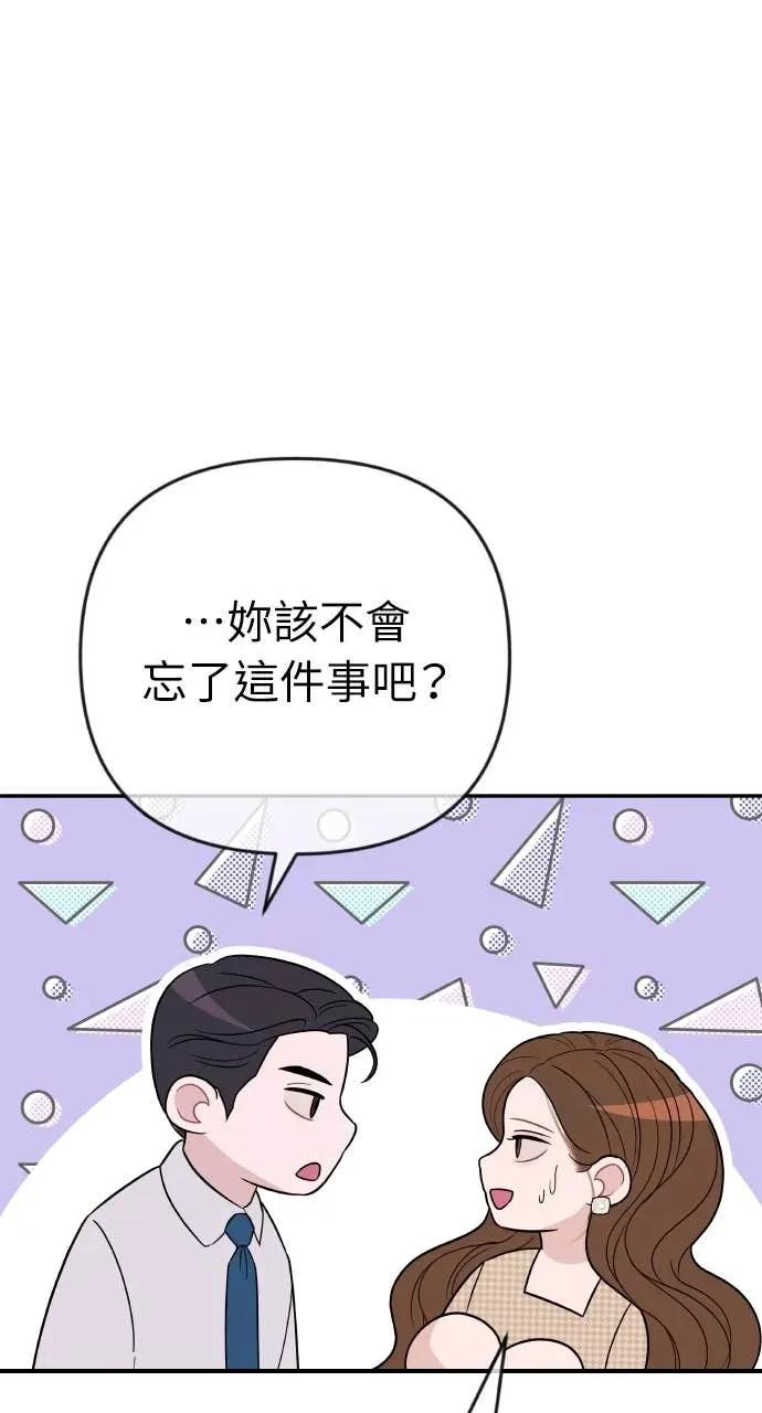 第32话 如果觉得抱歉就跟我同居吧 第71页