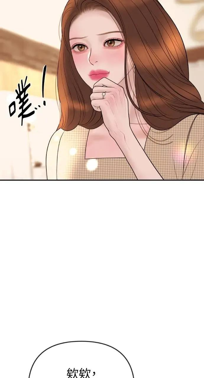 第32话 如果觉得抱歉就跟我同居吧 第74页