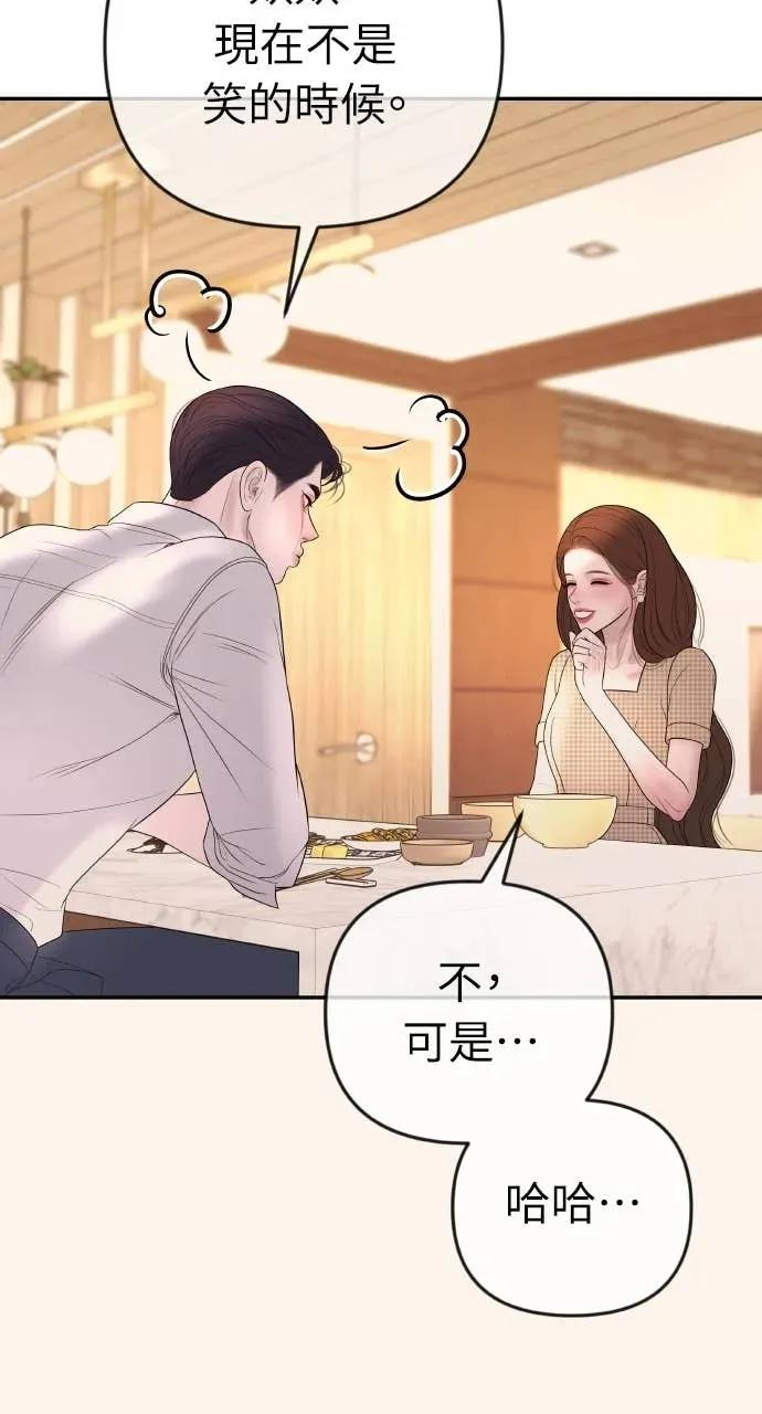 第32话 如果觉得抱歉就跟我同居吧 第75页