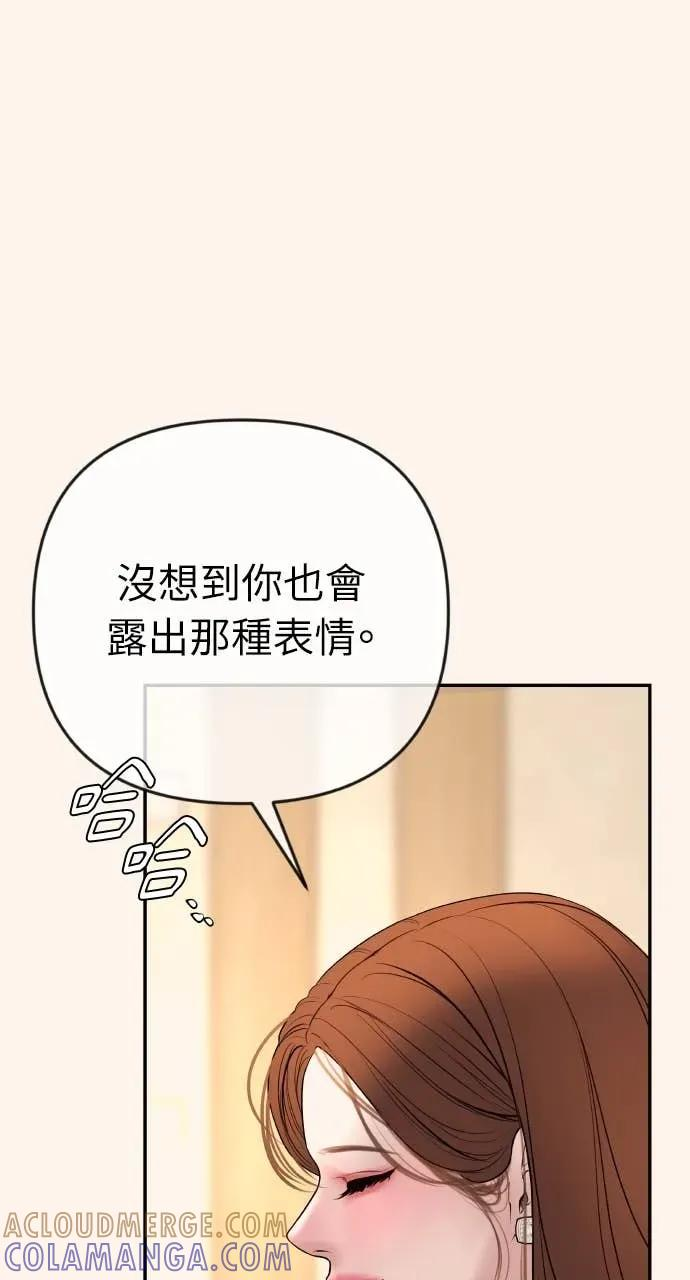 第32话 如果觉得抱歉就跟我同居吧 第76页