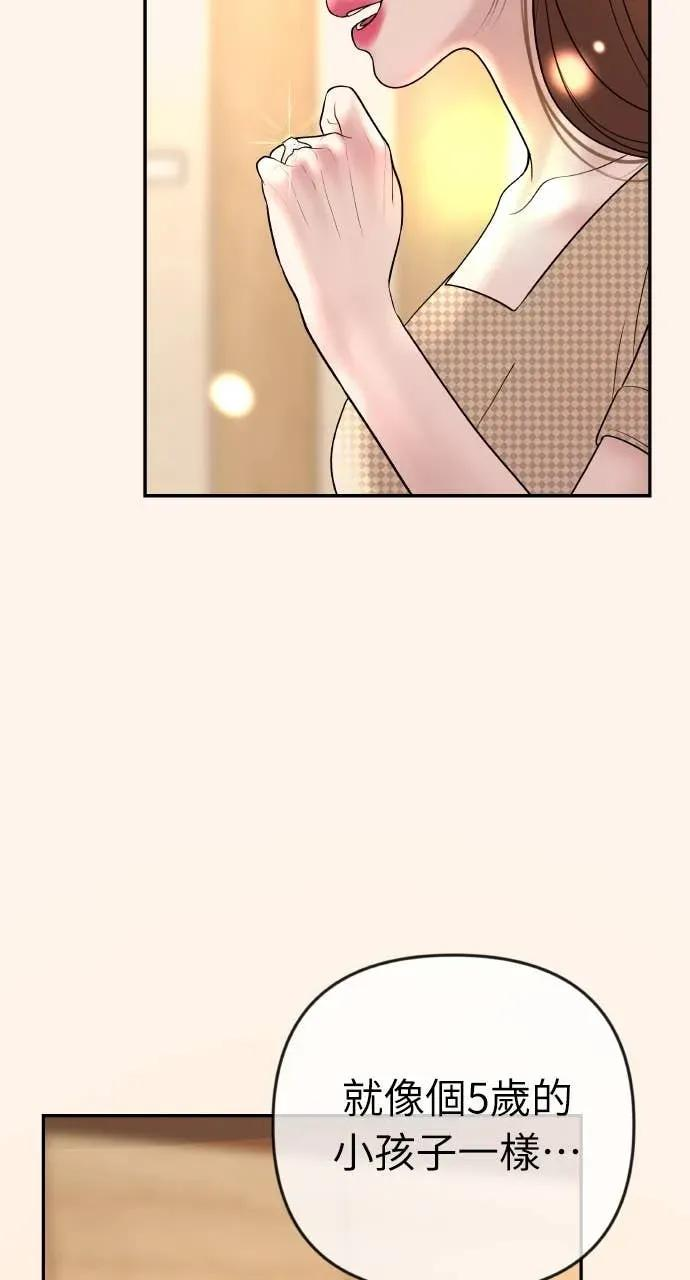 第32话 如果觉得抱歉就跟我同居吧 第77页