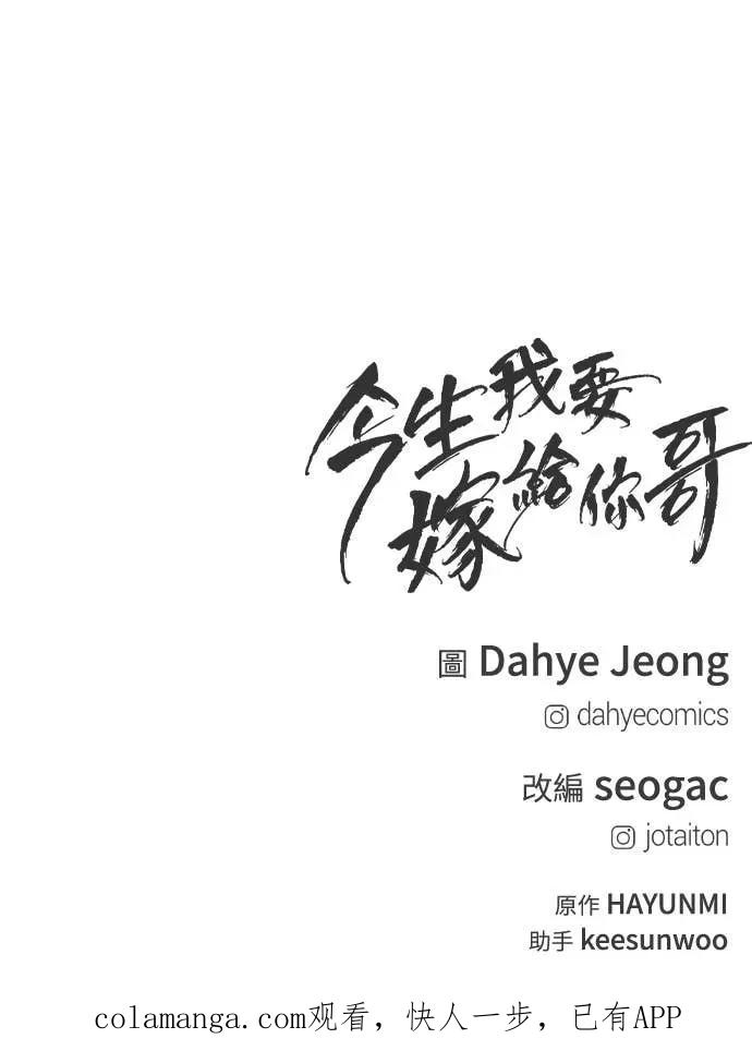 第32话 如果觉得抱歉就跟我同居吧 第81页