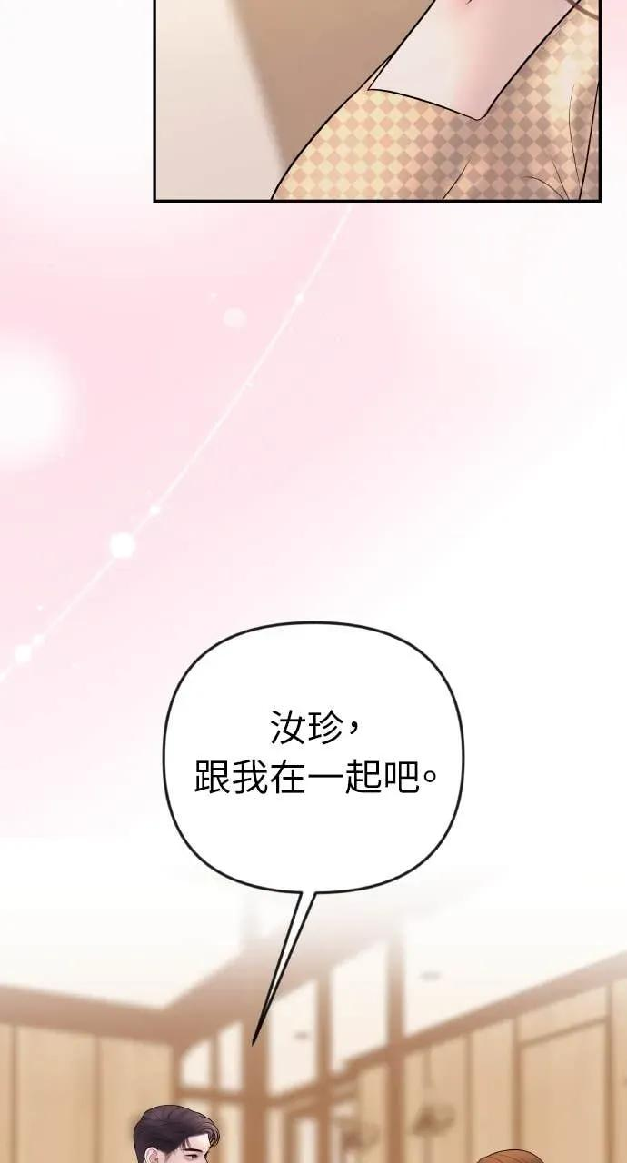 第33话 暗恋的女生 第20页