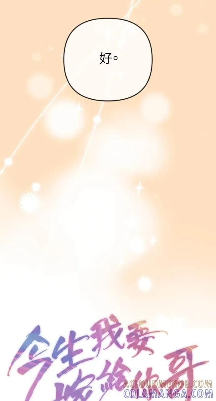 第33话 暗恋的女生 第25页