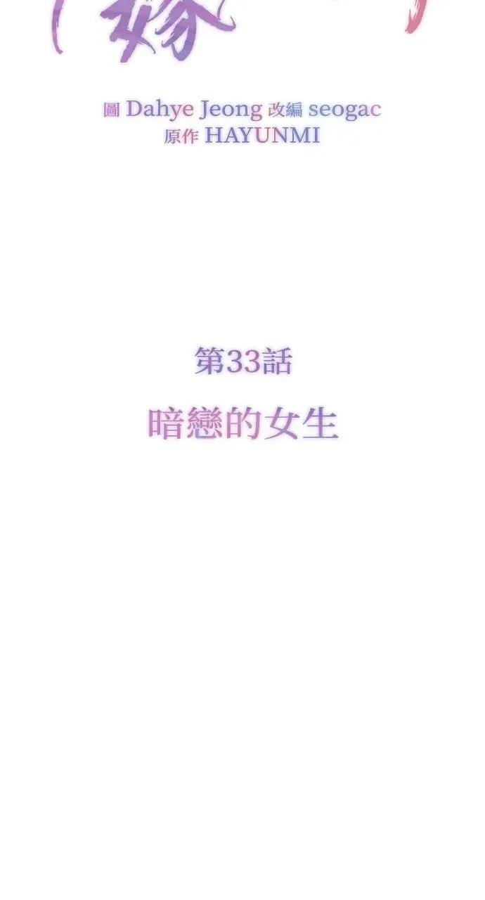 第33话 暗恋的女生 第26页