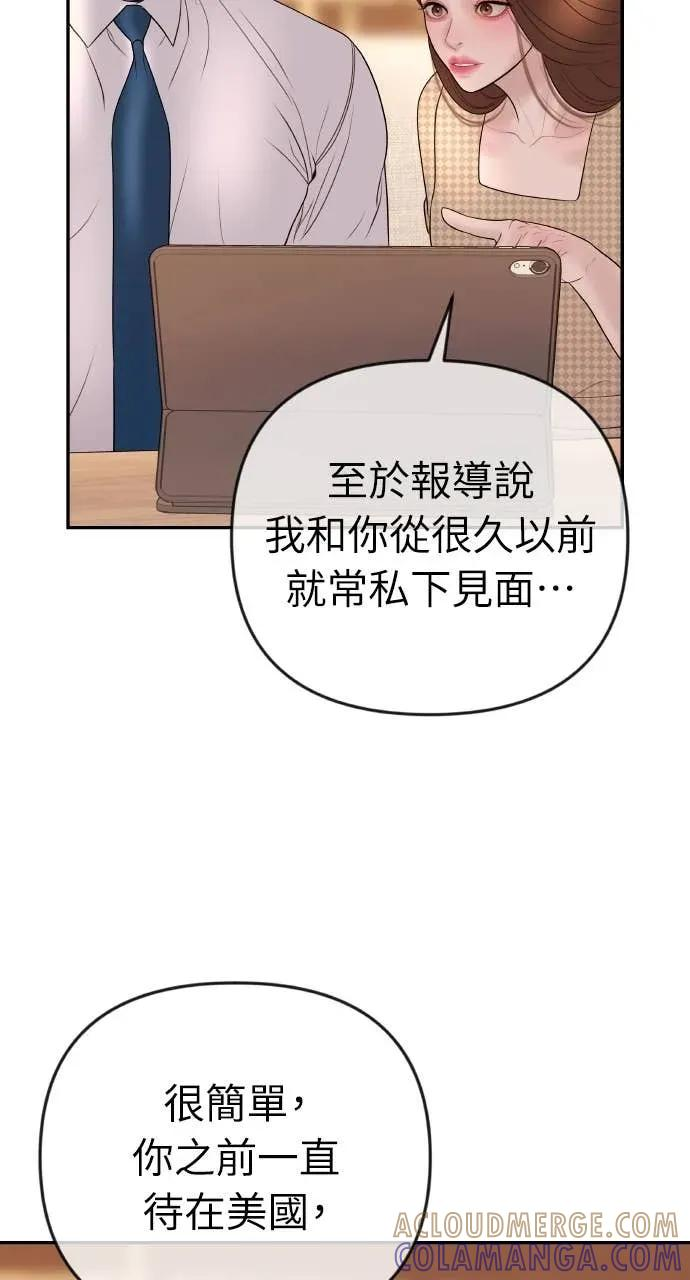 第33话 暗恋的女生 第31页