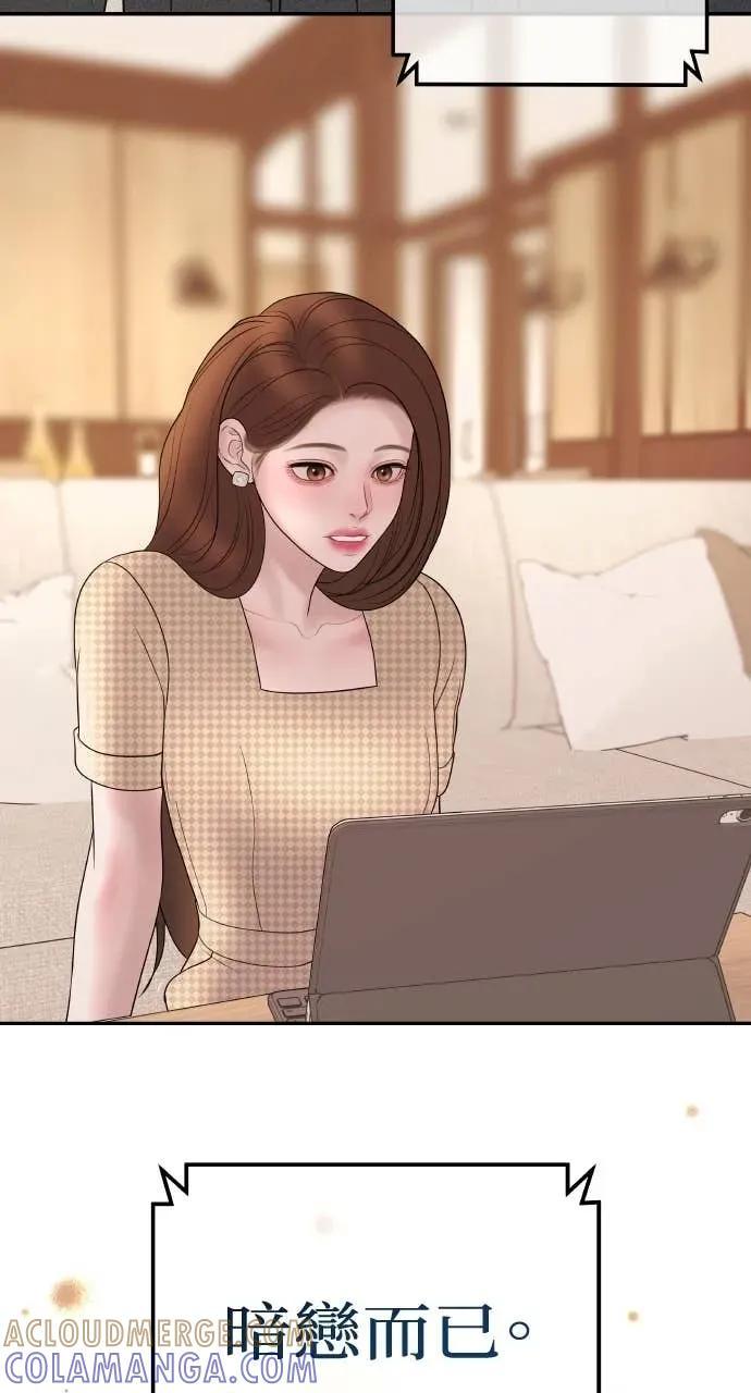 第33话 暗恋的女生 第43页