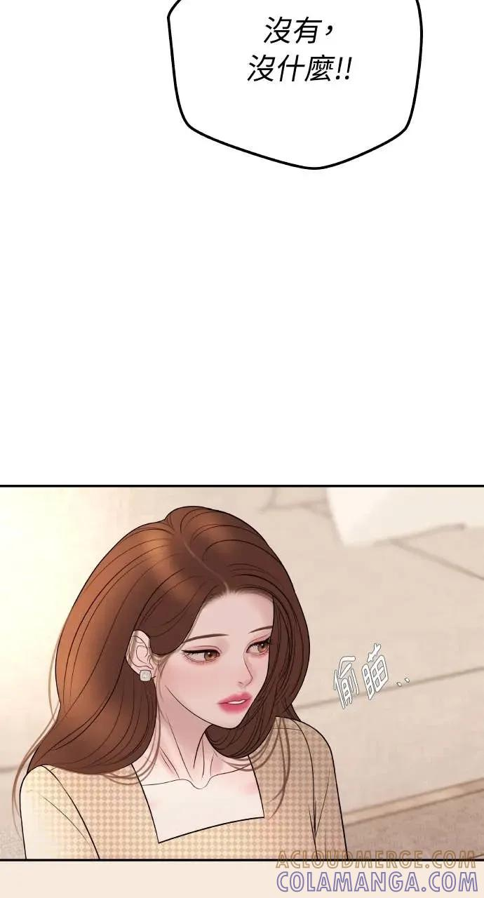 第33话 暗恋的女生 第46页