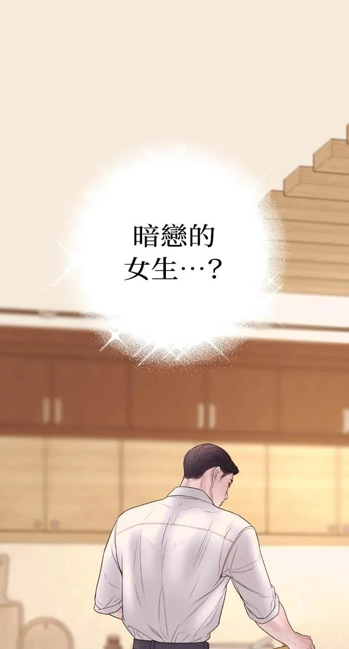 第33话 暗恋的女生 第47页