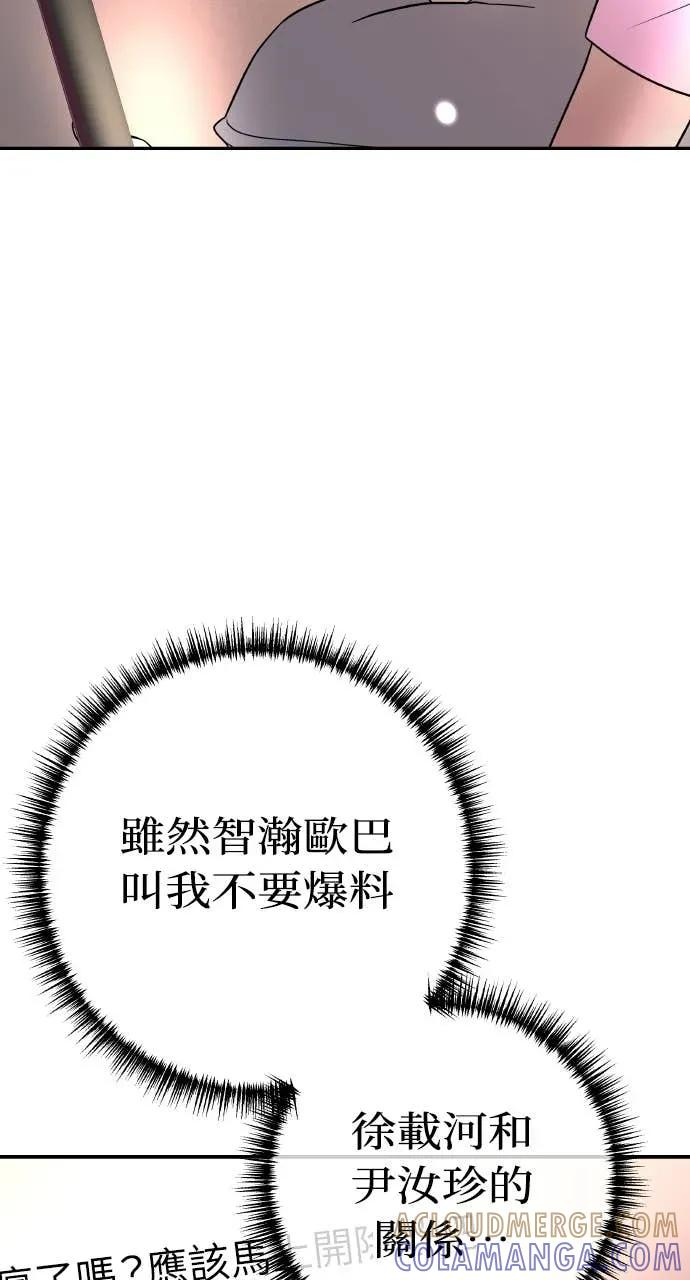 第33话 暗恋的女生 第52页