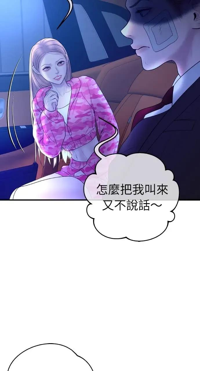 第33话 暗恋的女生 第65页