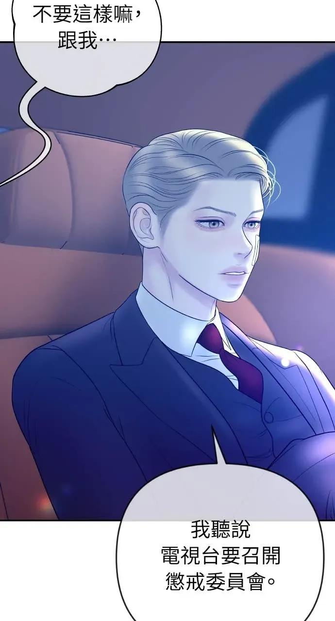 第33话 暗恋的女生 第66页