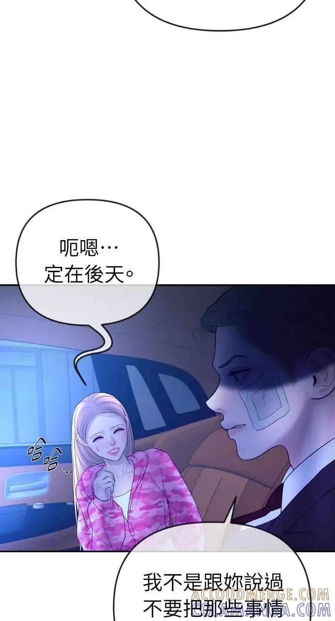 第33话 暗恋的女生 第67页