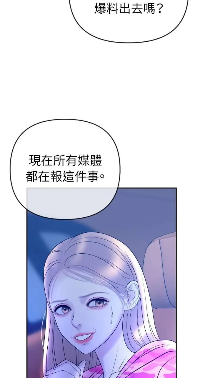 第33话 暗恋的女生 第68页