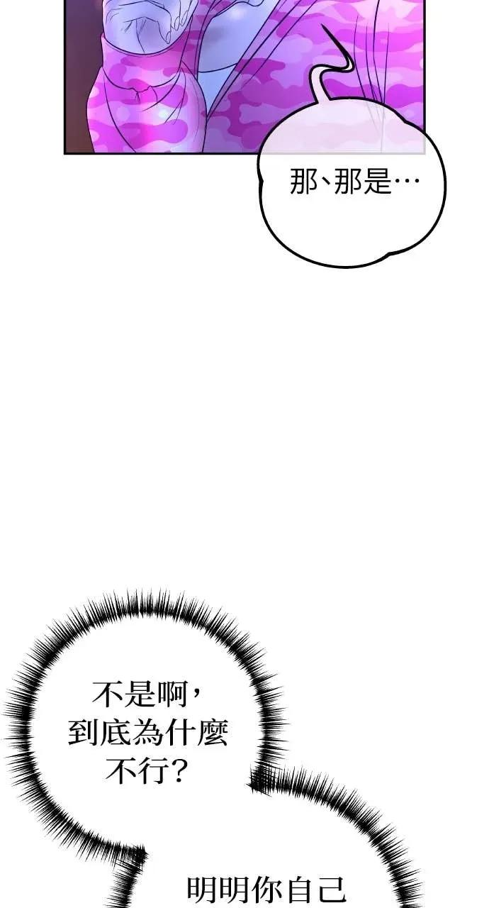 第33话 暗恋的女生 第69页