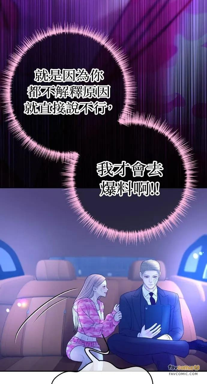第33话 暗恋的女生 第71页