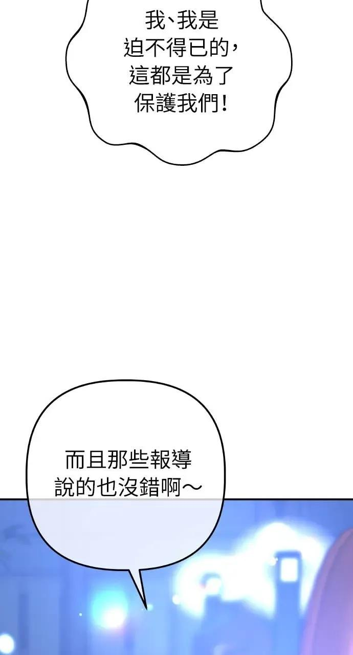 第33话 暗恋的女生 第72页