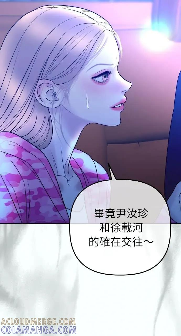 第33话 暗恋的女生 第73页