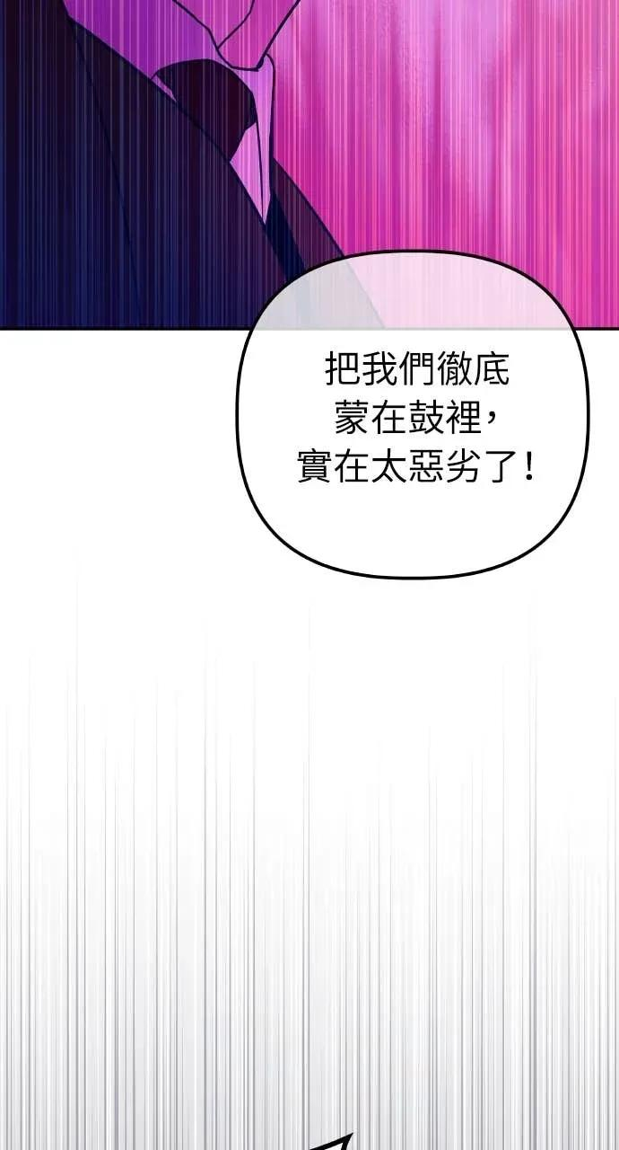 第33话 暗恋的女生 第75页