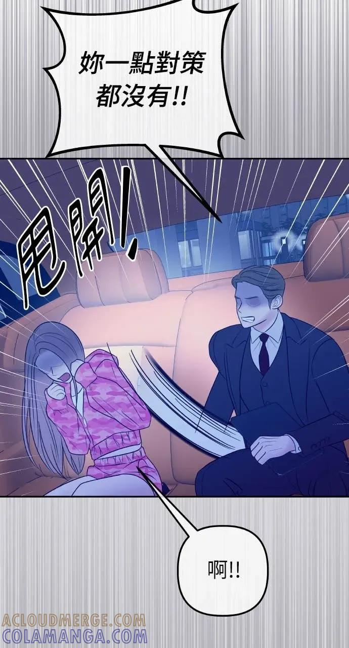 第33话 暗恋的女生 第76页