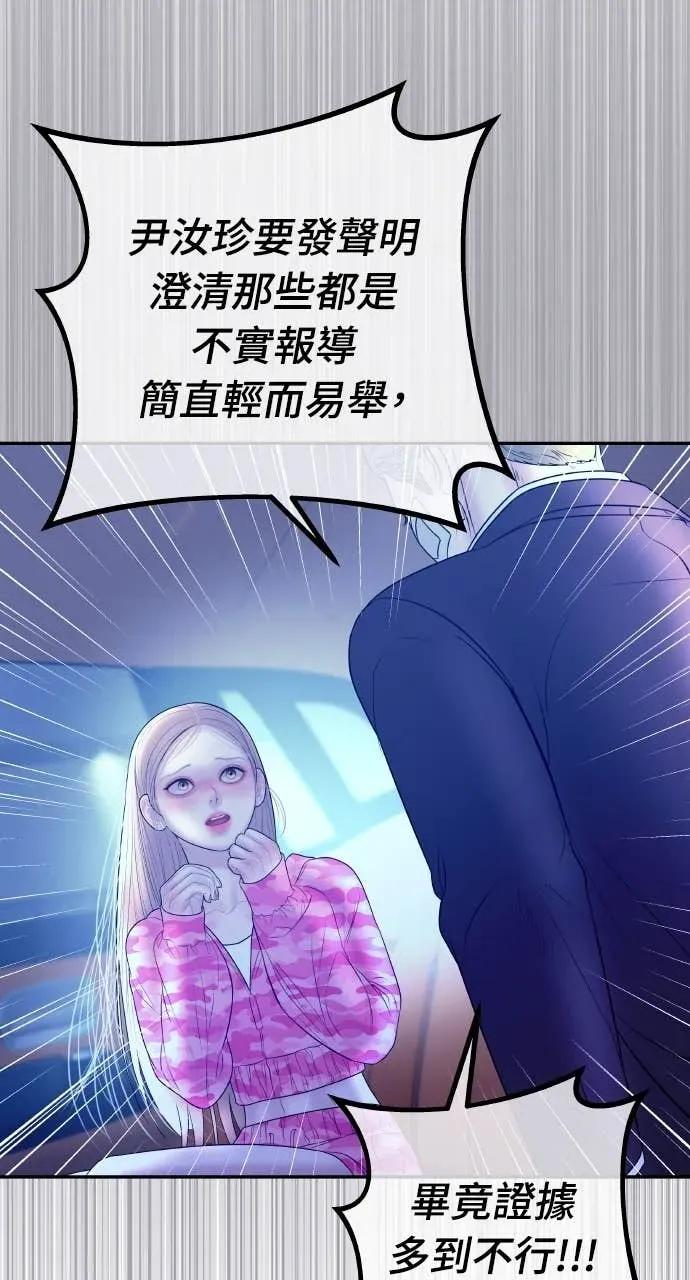 第33话 暗恋的女生 第77页