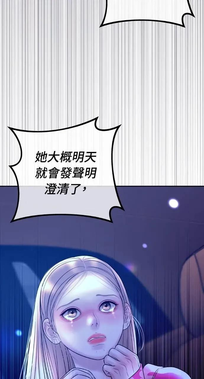 第33话 暗恋的女生 第78页