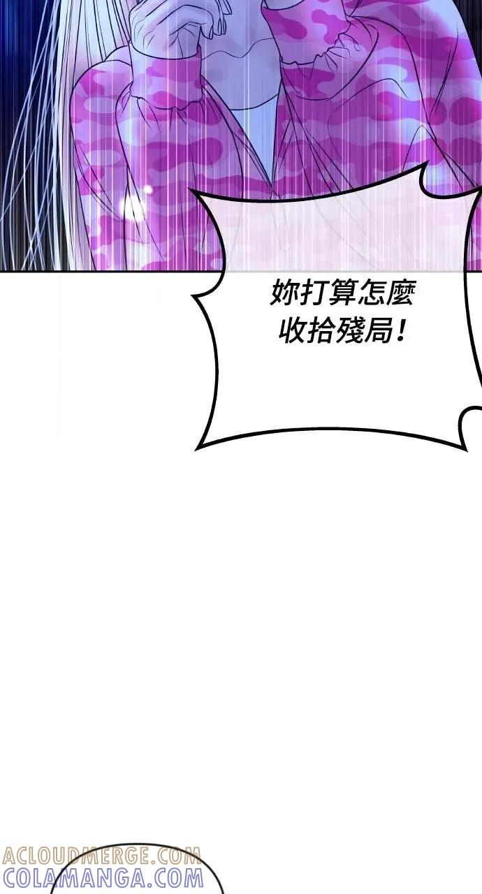 第33话 暗恋的女生 第79页