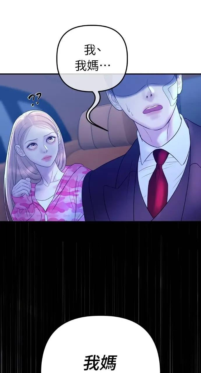 第33话 暗恋的女生 第86页