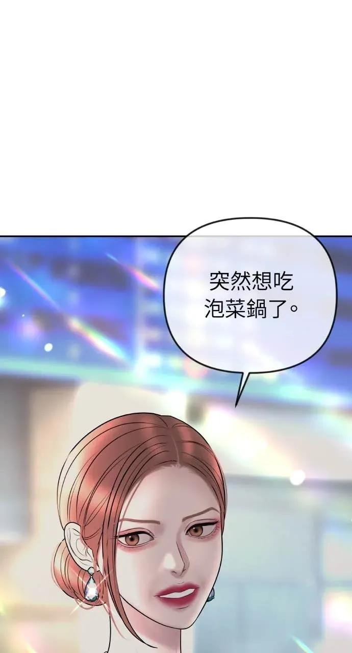 第33话 暗恋的女生 第90页