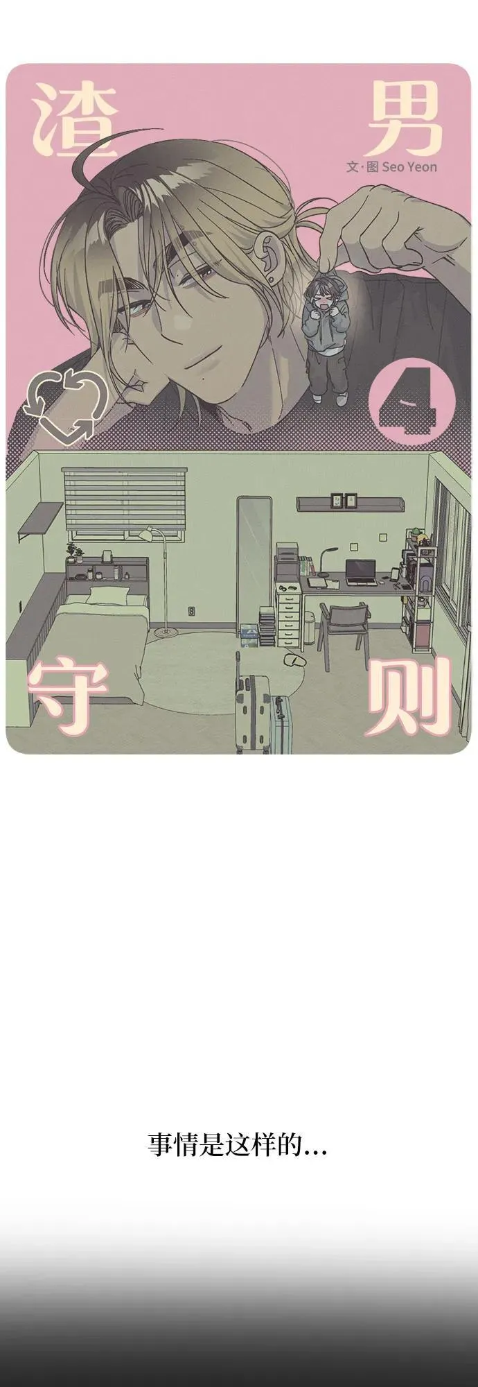 第4话 第5页
