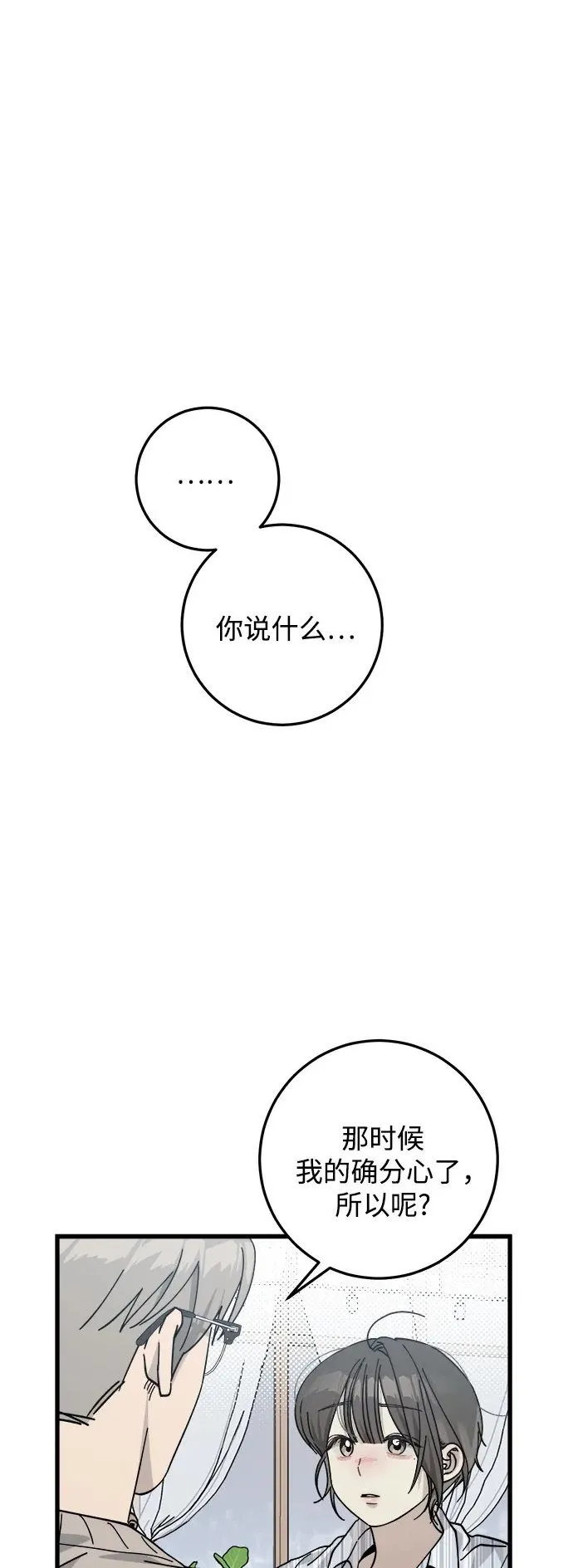 第8话 第2页