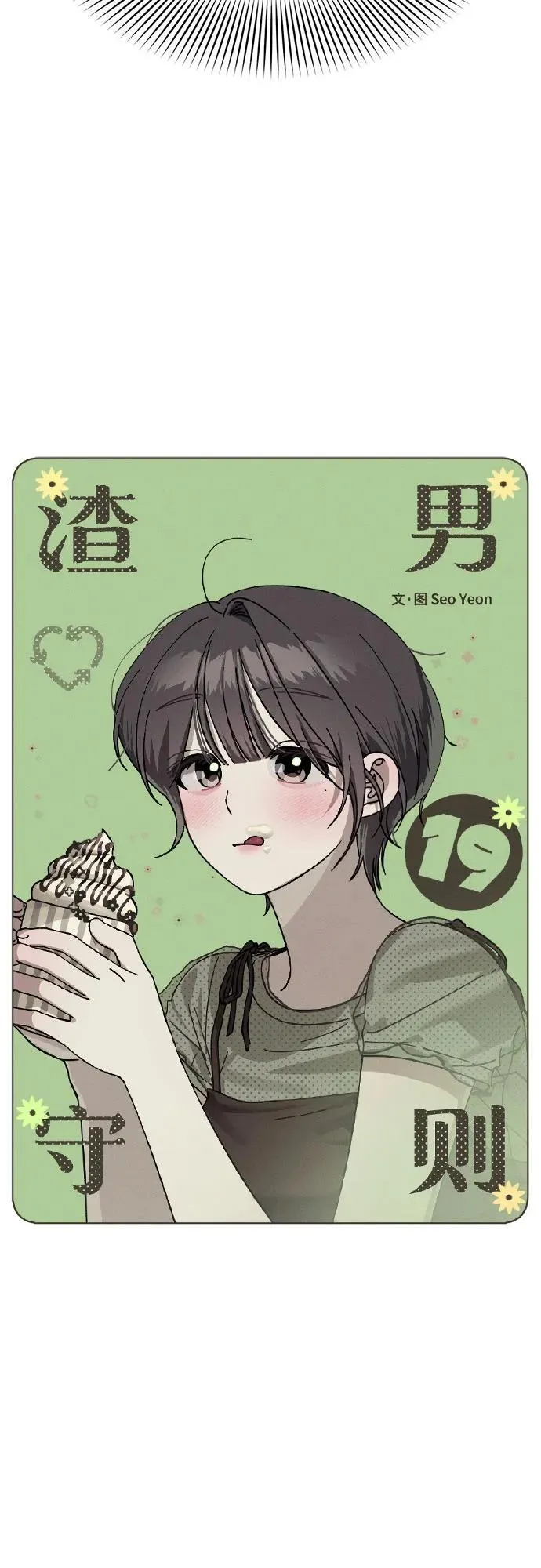 第19话 第6页
