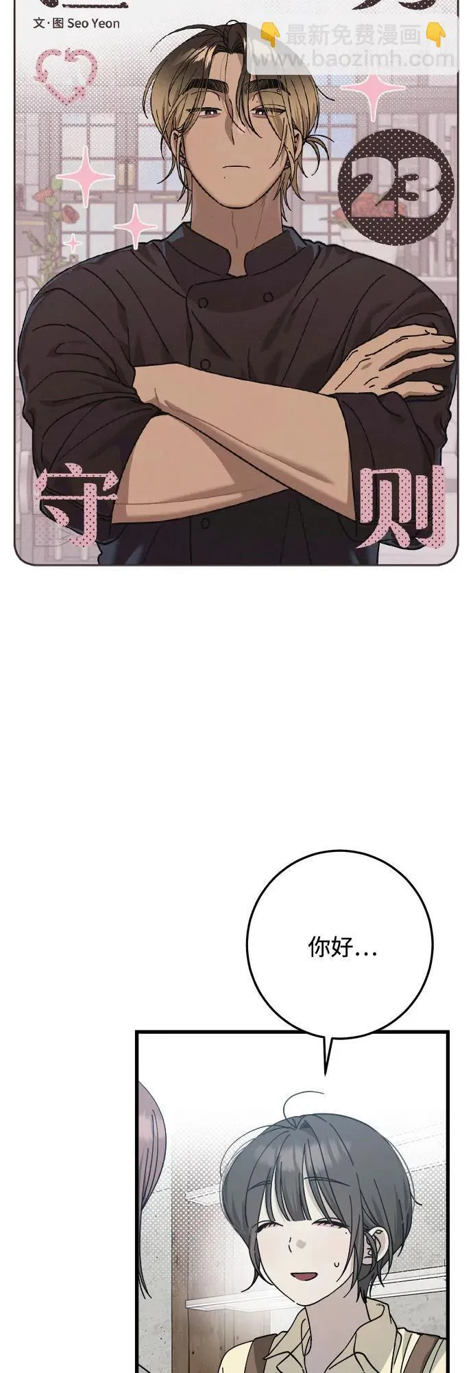 第23话 第4页