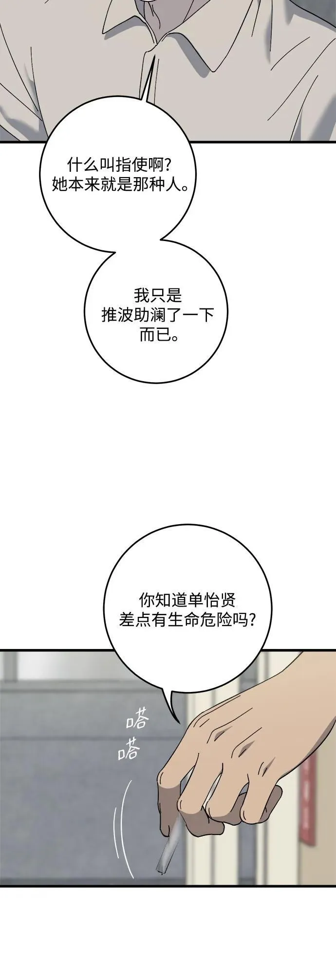 第30话 第31页