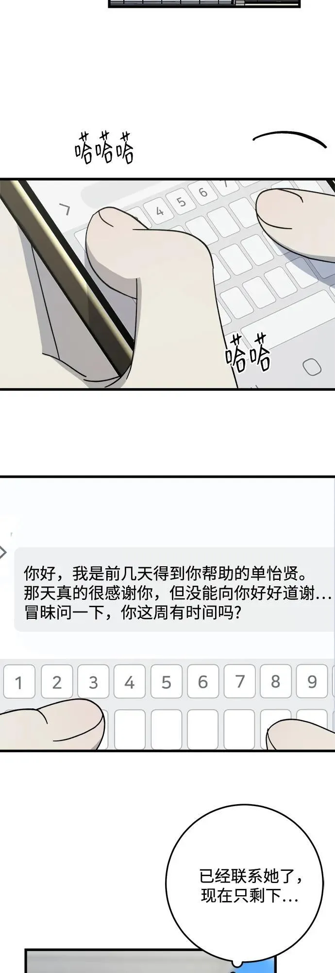第30话 第40页