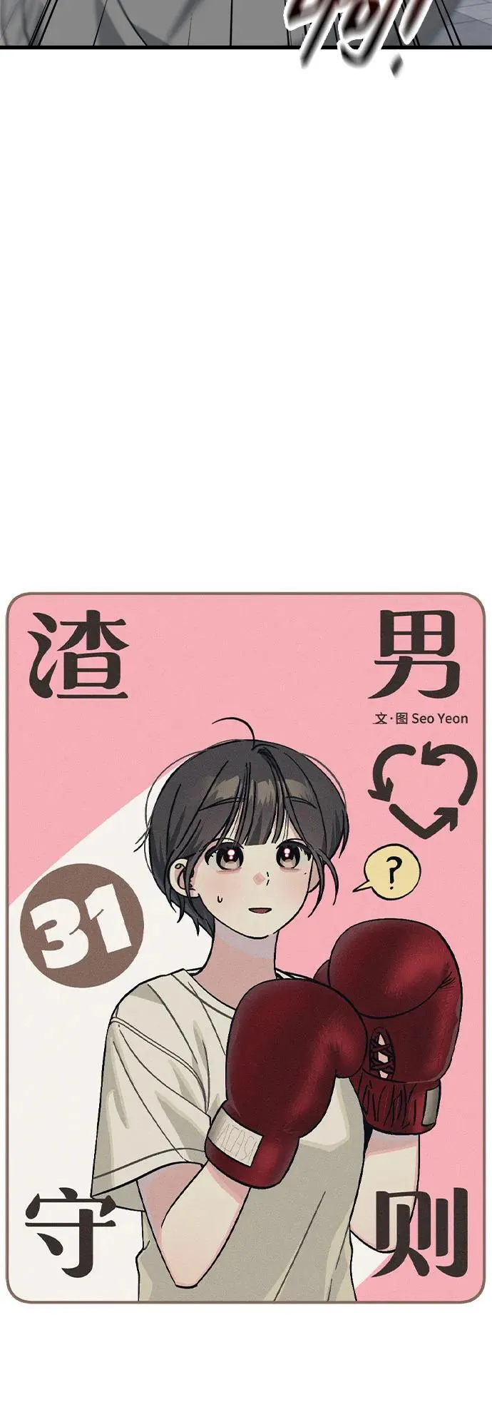 第31话 第4页