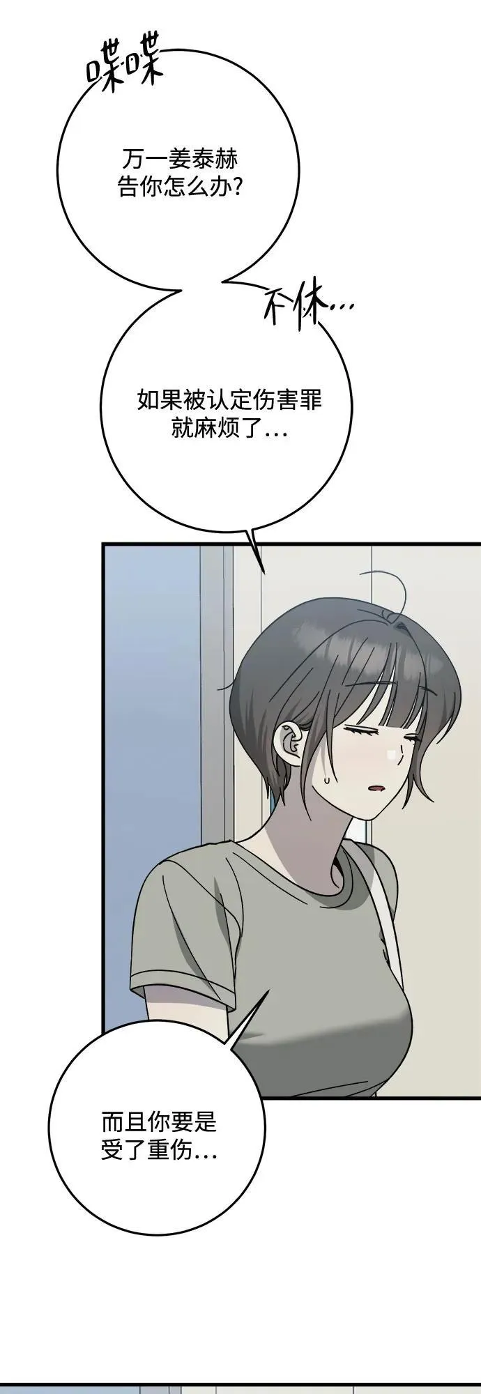 第31话 第23页