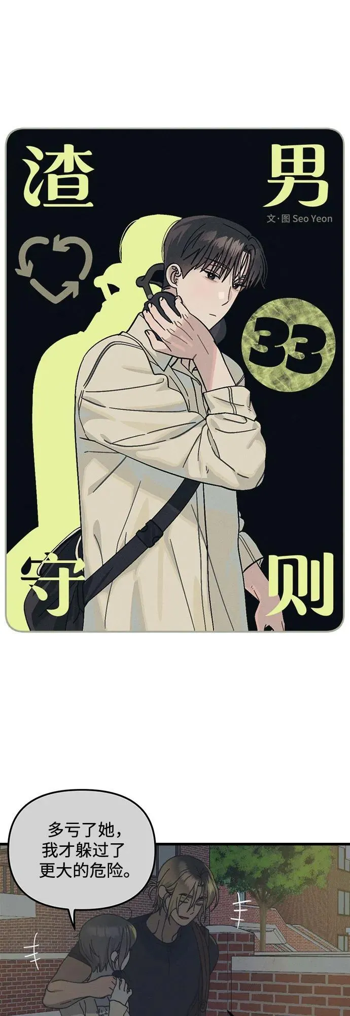第33话 第3页