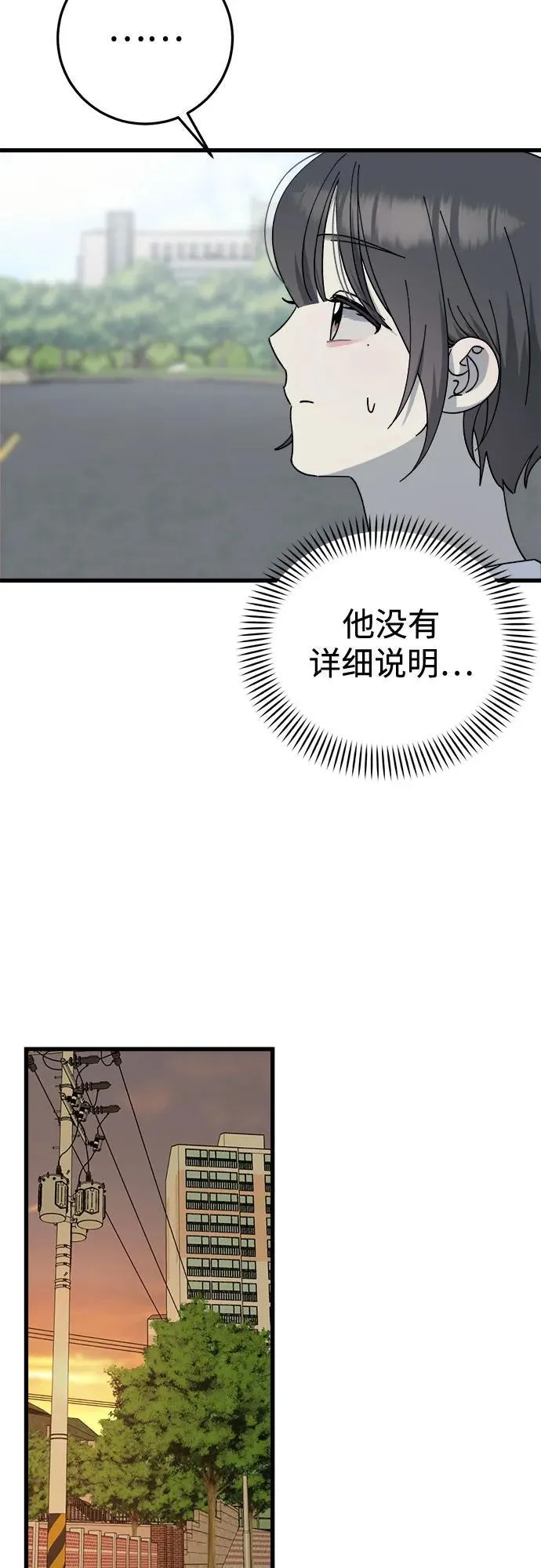 第33话 第6页
