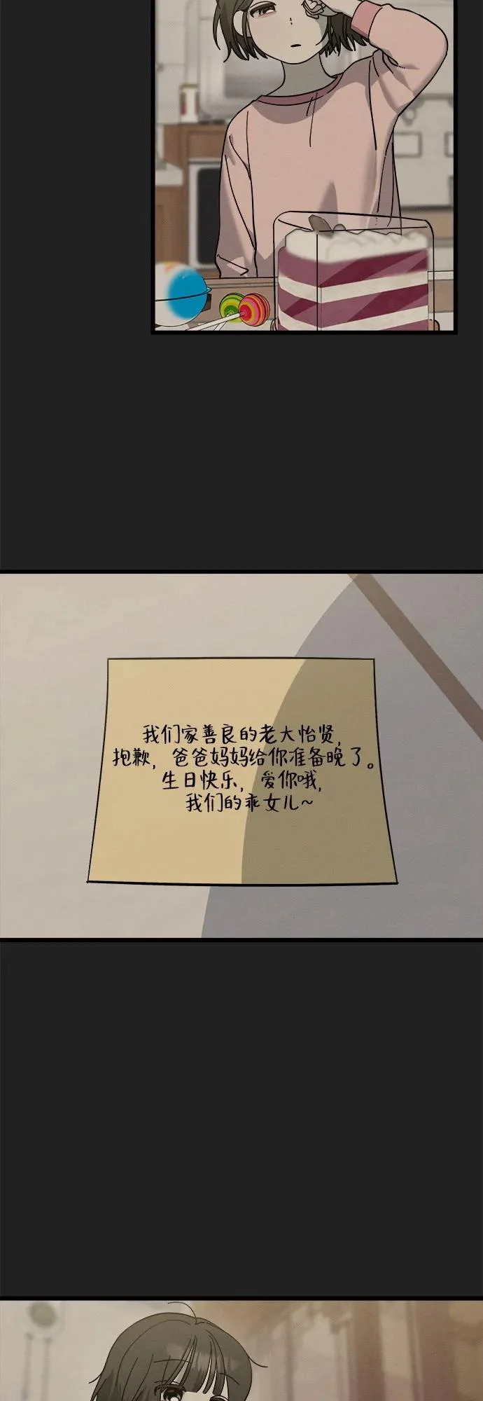 第37话 第3页