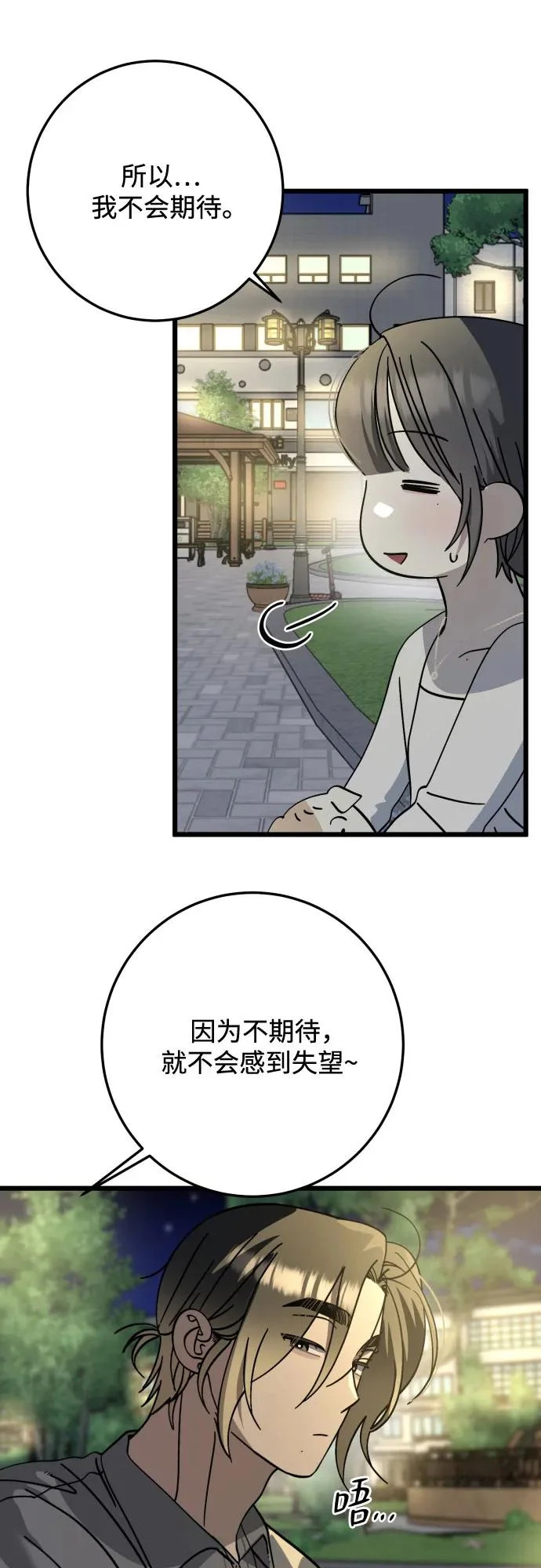 第37话 第8页