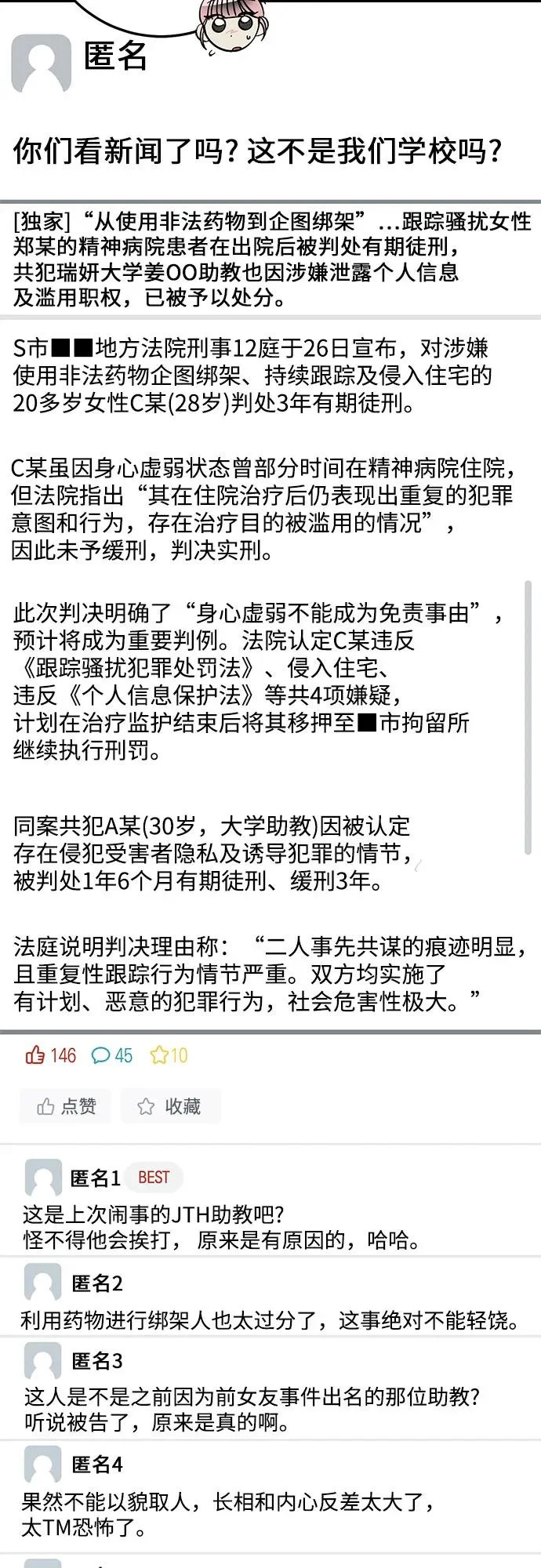 第37话 第23页