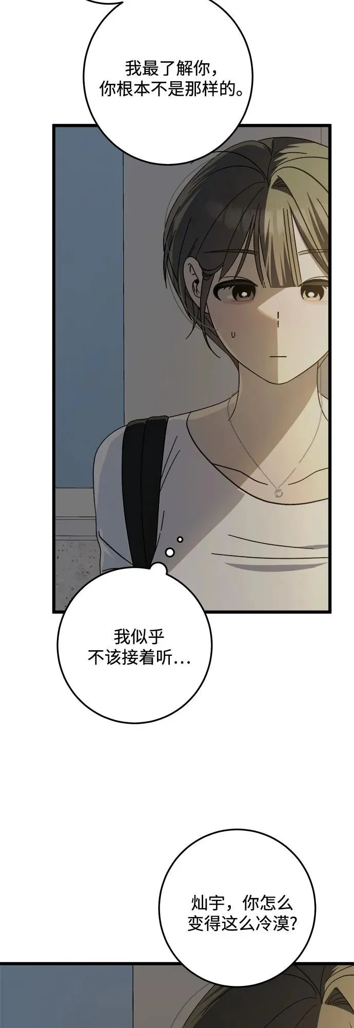 第38话 第6页
