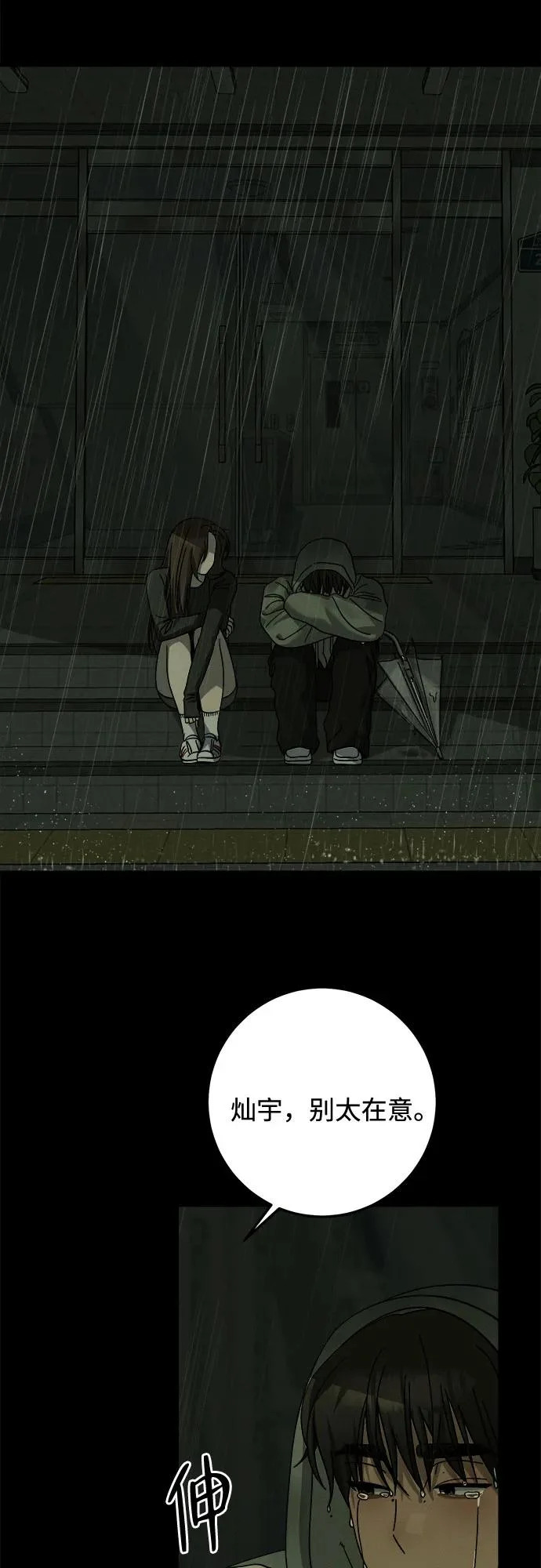 第38话 第12页