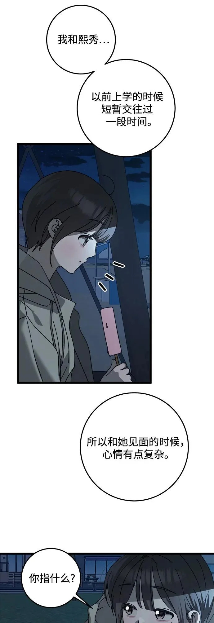 第45话 第35页
