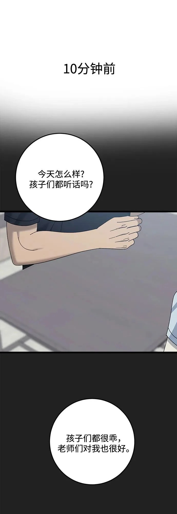 第52话 第5页