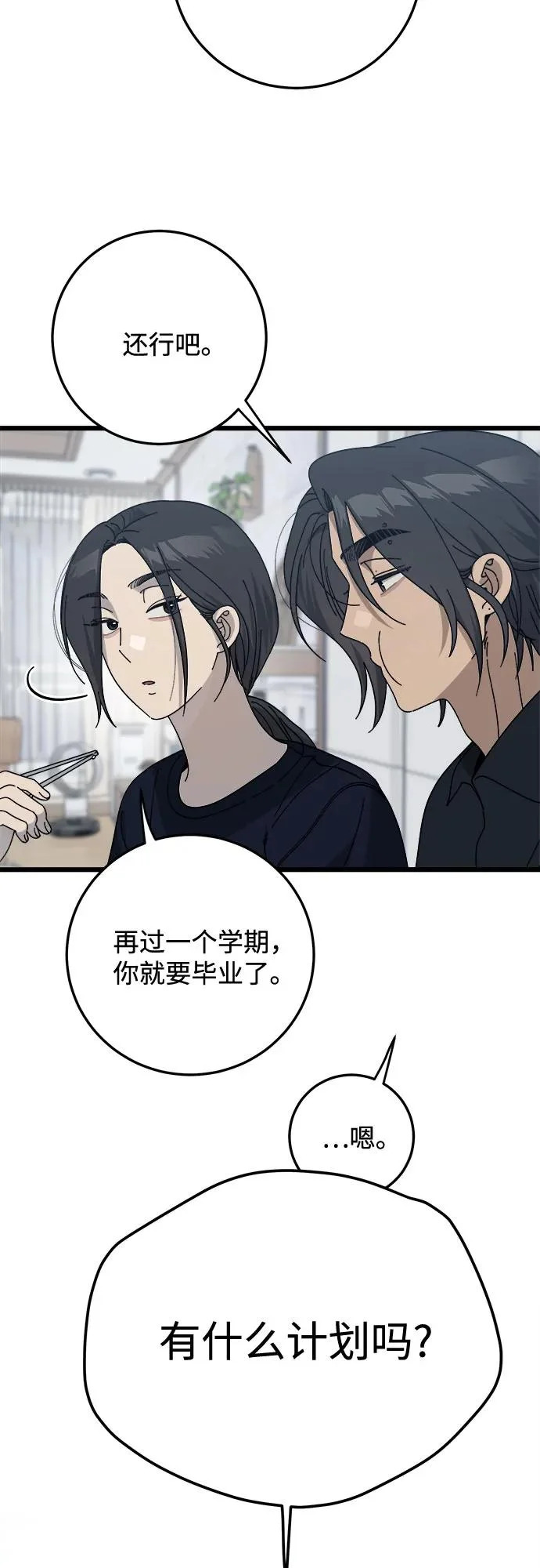 第53话 第4页